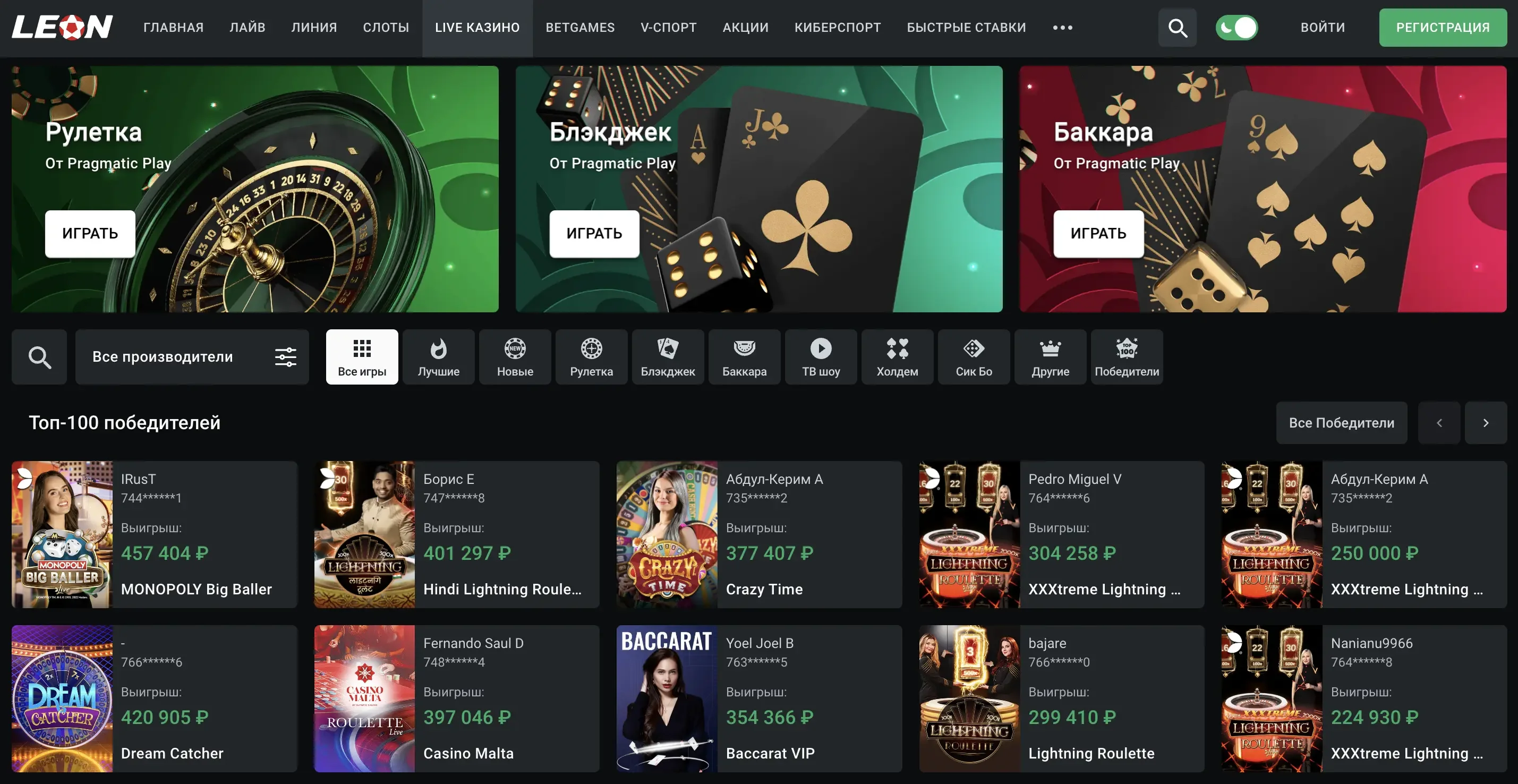 леон лайв казино